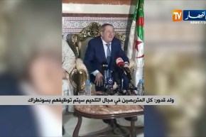 ولد قدور: “كل المتربصين في مجال التلحيم سيتم توظيفهم في سوناطراك”