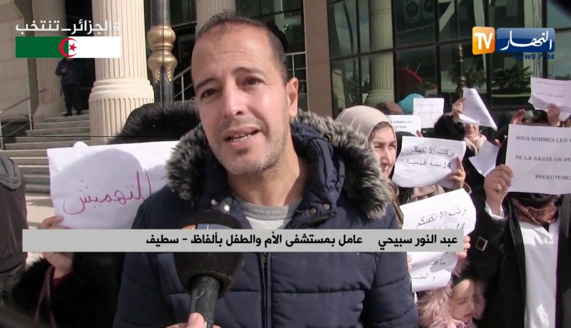 سطيف/ عمال المخابر لقطاع الصحة يحتجون ويطالبون بالإدماج