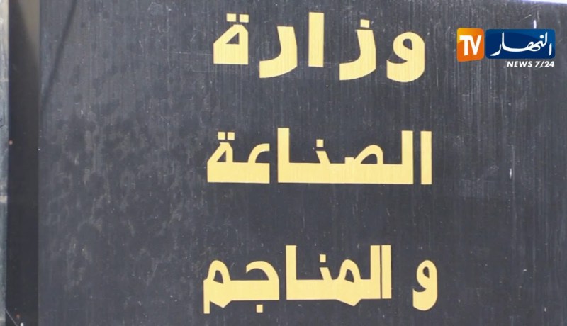 الإفراج عن أجزاء السيارات..وزارة الصناعة والمناجم توضح