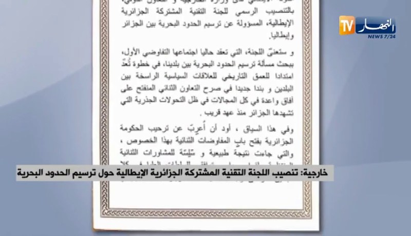 تنصيب اللجنة التقنية المشتركة الجزائرية الإيطالية حول ترسيم الحدود البحرية