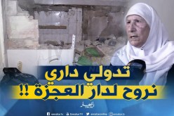 عملية الترحيل تحرم “الحاجة مباركة” من سكنها وترمي بها إلى الشارع