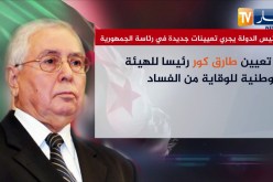 رئيس الدولة “بن صالح” يجري تعيينات جديدة في رئاسة الجمهورية