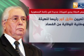 رئيس الدولة “بن صالح” يجري تعيينات جديدة في رئاسة الجمهورية