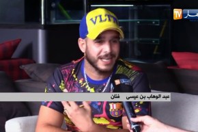 عبد الوهاب بن عيسى” أو “ماتادور ” الإسم الجديد في الأغنية الرايوية”