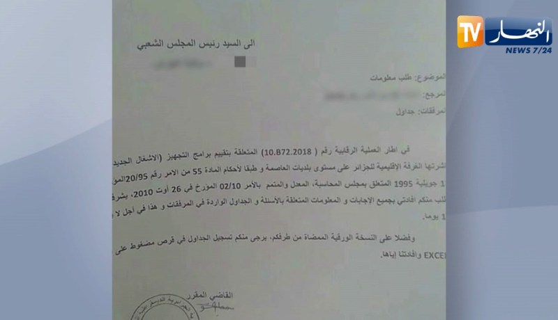 عدالة: مجلس المحاسبة يحقق في صفقات البلديات
