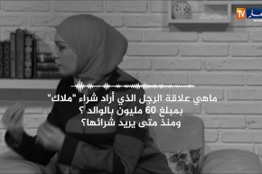 قريبة ملاك: هذه حقيقة الجحيم الذي عاشته