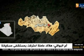 أم البواقي: حريق في قاعة الأشعة بمستشفى محمد بوحفص يودي بحياة عاملة