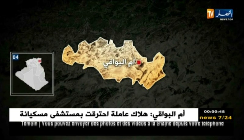 أم البواقي: حريق في قاعة الأشعة بمستشفى محمد بوحفص يودي بحياة عاملة