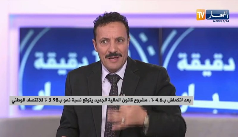 إجراءات جديدة لإنعاش الإقتصاد الوطني ضمن مشروع قانون المالية الجديد