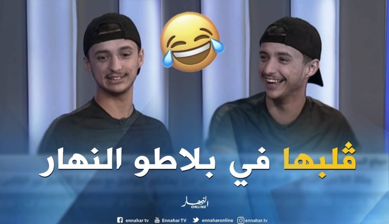 الفكاهي “RIFKA” يصنع الحدث على موقع” السنابشات “و يفاجئ مذيعة قناة النهار