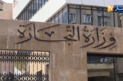 وزارة التجارة: قائمة جديدة للمواد الغذائية الممنوعة من التصدير