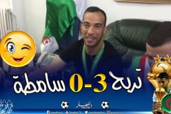 بن العمري: “حنا ما نحبوش الساهل..وحلاوتها كي جات صعيبة”
