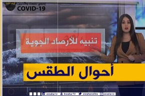 طقس:  تساقط أمطار غزيرة تصل إلى 60ملم على المناطق الشرقية