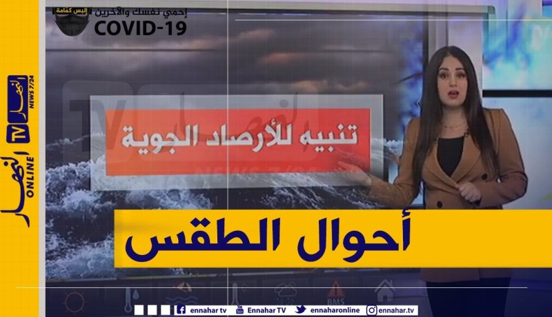 طقس:  تساقط أمطار غزيرة تصل إلى 60ملم على المناطق الشرقية