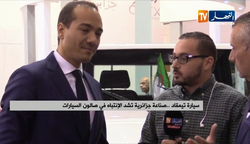 سيارة تيمقاد.. صناعة جزائرية تشد الإنتباه في صالون السيارات