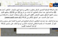 سكن: إبتداءا من 20 ماي موعد سحب التعهد المتعلق بالشخص الكفيل لمكتتبي عدل