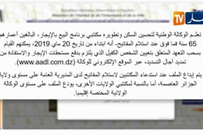 سكن: إبتداءا من 20 ماي موعد سحب التعهد المتعلق بالشخص الكفيل لمكتتبي عدل