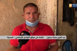 المسيلة: شاب استغل مواقع التواصل الإجتماعي للربط بين الحاضر والماضي