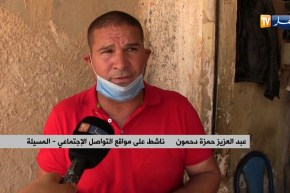 المسيلة: شاب استغل مواقع التواصل الإجتماعي للربط بين الحاضر والماضي