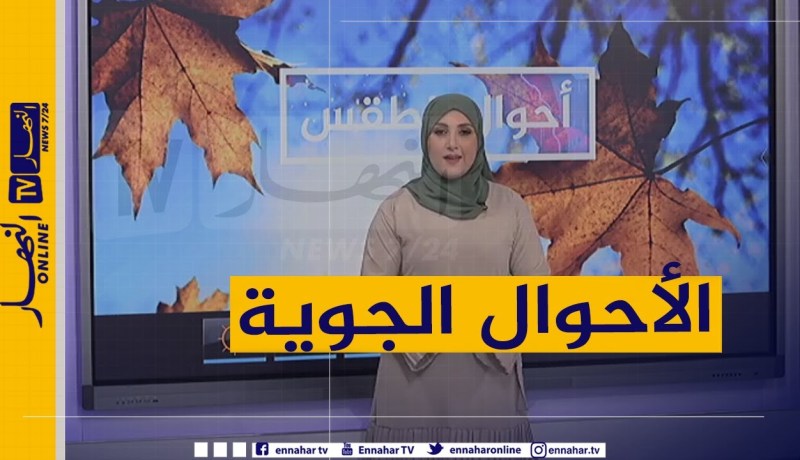 طقس: إستمرار تساقط أمطار رعدية بكميات تصل إلى 60 ملم إلى غاية زوال يوم الأحد