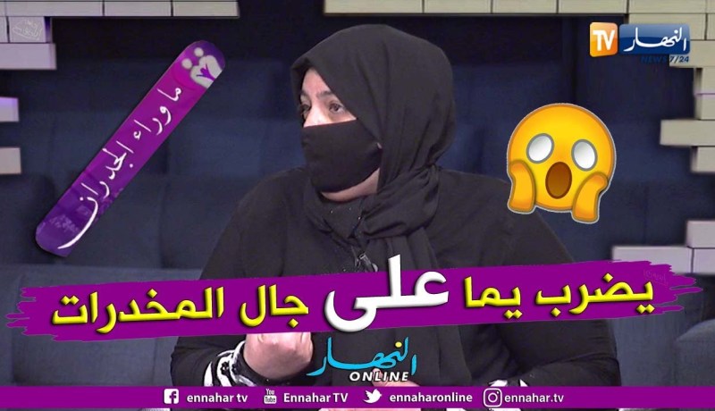 السيدة مختارية: أخي المدمن هو سبب هروبي للشارع و أمي أصبحت تتسول لجلب المال له