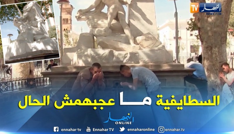 سطيف: السكان يستنكرون الإعتداء على المعلم الأثري عين الفوارة ويطالبون بحمايته