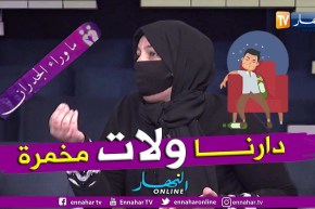 السيدة مختارية: يجيبلنا الرجال للدار لشرب الخمر وتعاطي المخدرات وهدد جيراننا بعدم التدخل