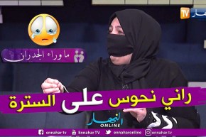 السيدة مختارية تبكي بحرقة من ظلم وحقرة أخيها وتدعو الله بالفرج