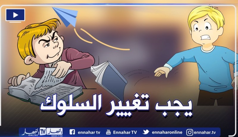 تمزيق الكراريس في نهاية الموسم الدراسي..الأسباب والحلول