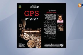 مسرحية  “GPS” أفضل عرض مسرحي عربي لعام 2020