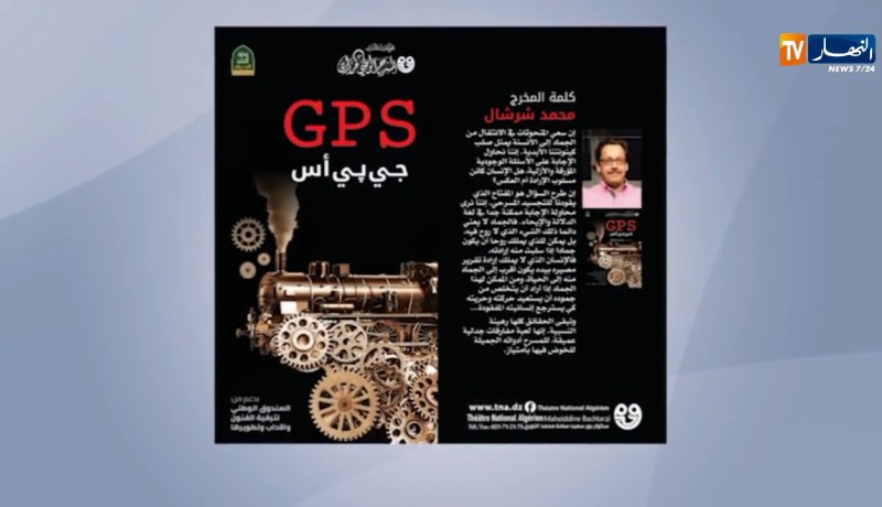 مسرحية  “GPS” أفضل عرض مسرحي عربي لعام 2020