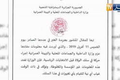 وزارة الداخلية تفند وجود أي نية إجراء حركة في سلك الولاة