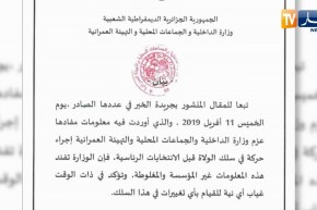 وزارة الداخلية تفند وجود أي نية إجراء حركة في سلك الولاة