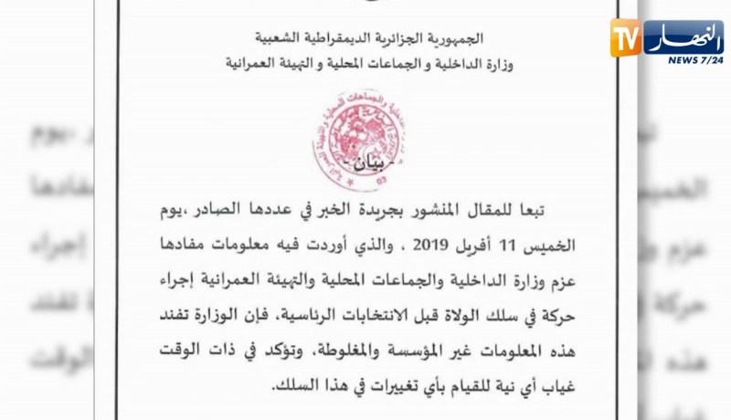 وزارة الداخلية تفند وجود أي نية إجراء حركة في سلك الولاة