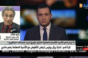 4 أيام أمام تلاميذ الأقسام النهائية لإختيار تواريخ إجراء امتحانات البكالوريا !