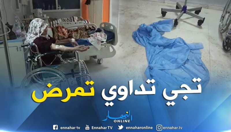 شاهد.. حالة كارثية وأمراض خطيرة تتربص بالأطباء والمرضى في مستشفى فرنس فانون بالبليدة