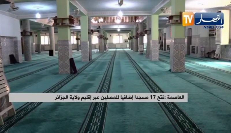 فتح 17 مسجدا إضافيا للمصلين عبر إقليم ولاية الجزائر