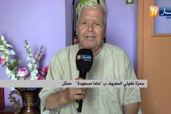 حمزة فيغولي المعروف بـ “ماما مسعودة”: أتمنى للمنتخب الوطني النجاح والتفوق