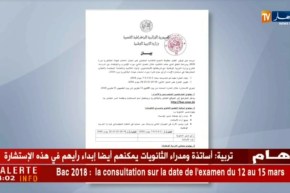 تربية/ الإستشارة الخاصة بتغيير تواريخ البكالوريا ستجرى من 12 حتى 15 مارس