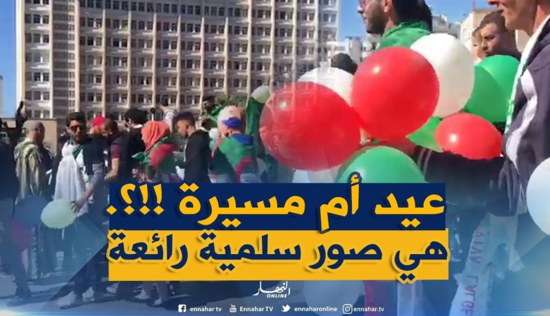 شاهد .. بـتوزيع “البالونات” أجواء العيد حيّة في المسيرة السلمية بوهران !!