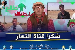طالع هابط: بعد بث النوي لقضية سعيدة ومشكل الكهرباء.. سونلغاز تتدخل وتحتوي الوضع.. شاهد