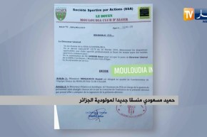 حميد مسعودي منسقا جديدا لمولودية الجزائر