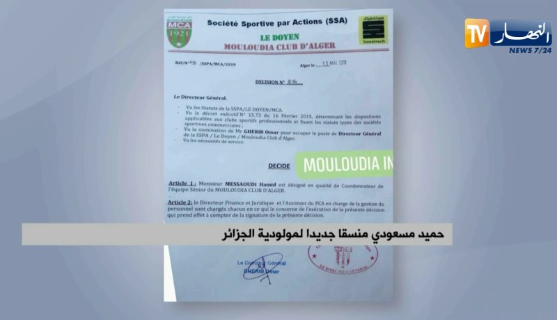 حميد مسعودي منسقا جديدا لمولودية الجزائر