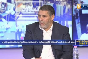 سيد أحمد ملياني: نسبة علامات الأجهزة الكهرومنزلية المصنعة في الجزائر تصل إلى 95 %
