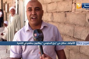 صريح جدا: الأغواط.. سكان حي “برج السنوسي” يطالبون بحقهم في التنمية