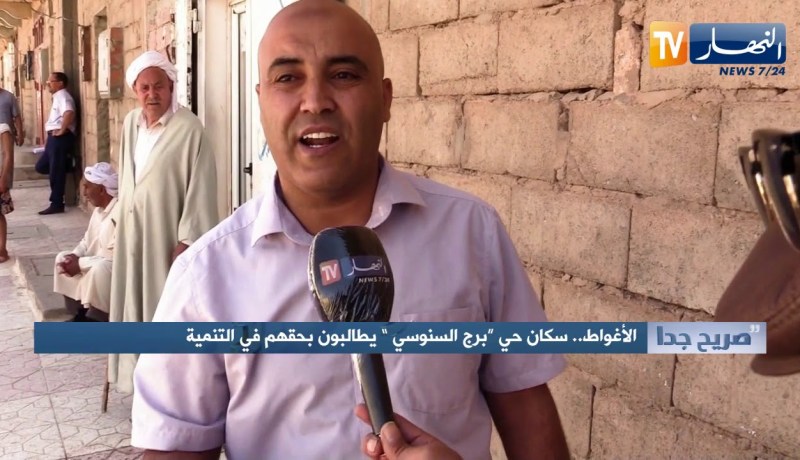 صريح جدا: الأغواط.. سكان حي “برج السنوسي” يطالبون بحقهم في التنمية