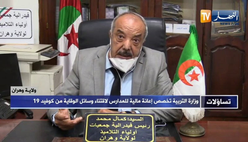 كمال محمد: المؤسسات التربوية لا تملك الإمكانيات لإقتناء اللوازم الوقائية فلجأنا لأولياء التلاميذ