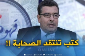مستشار سابق بوزارة الشؤون الدينية: “الجناح الذي غُلق في صالون الكتاب كانت كتبه تتضمّن نقد الصحابة”