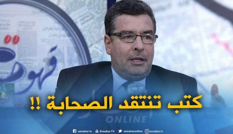 مستشار سابق بوزارة الشؤون الدينية: “الجناح الذي غُلق في صالون الكتاب كانت كتبه تتضمّن نقد الصحابة”