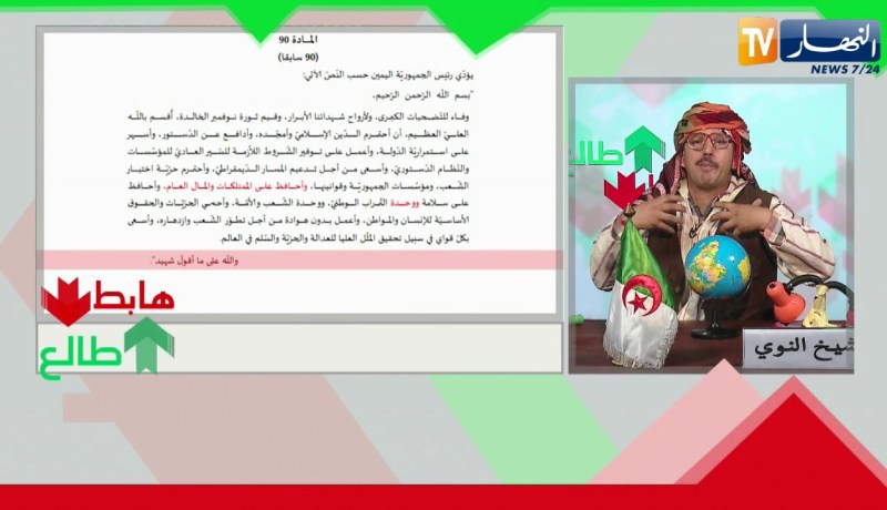 الشيخ النوي: رئيس الجمهورية لديه مسؤوليات كبيرة وهو مُلك لكامل الشعب.. ربي يوفقوا